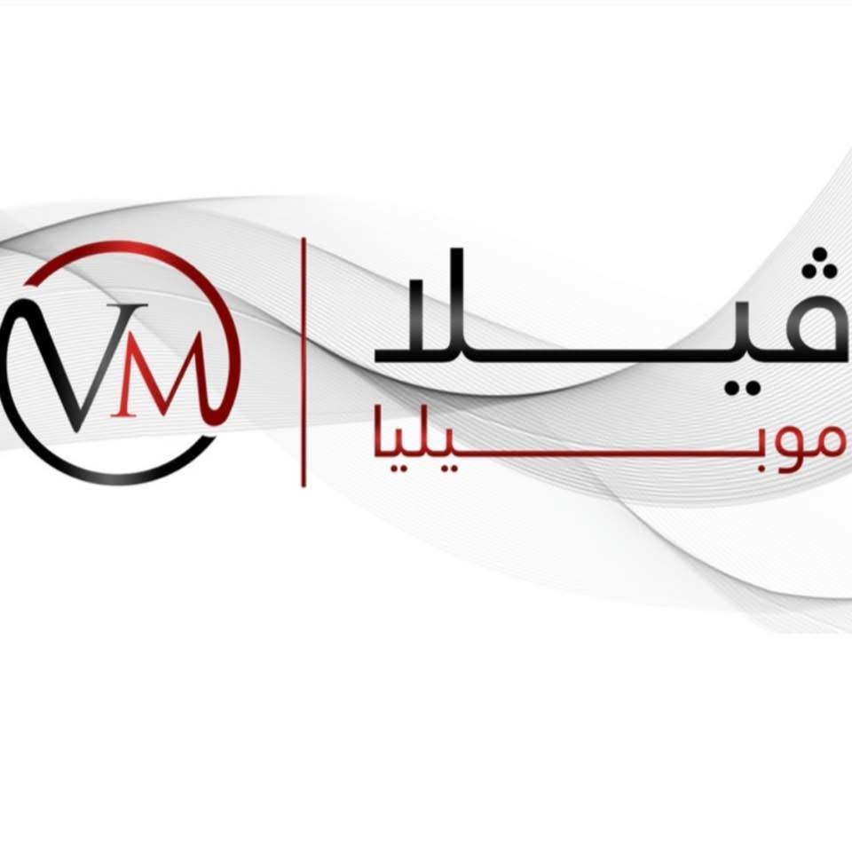 شعار فيلا موبيليا